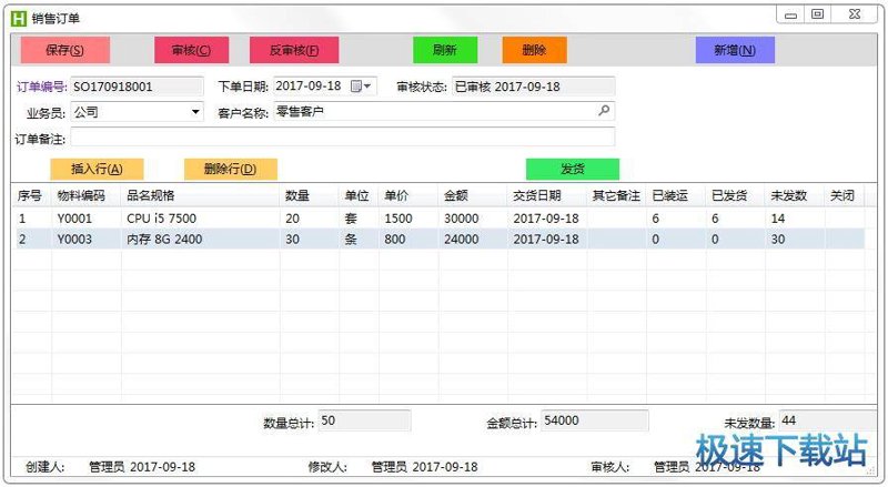 订单管理软件