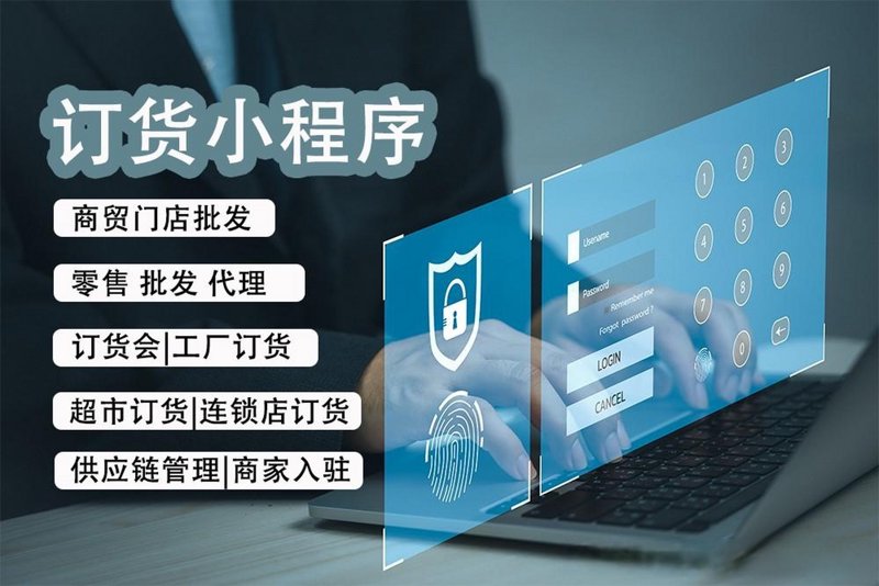 走进订货小程序:新零售行业的革新之选